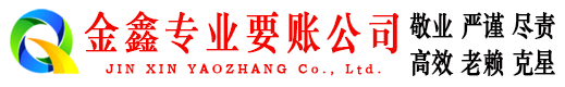 南县要账公司